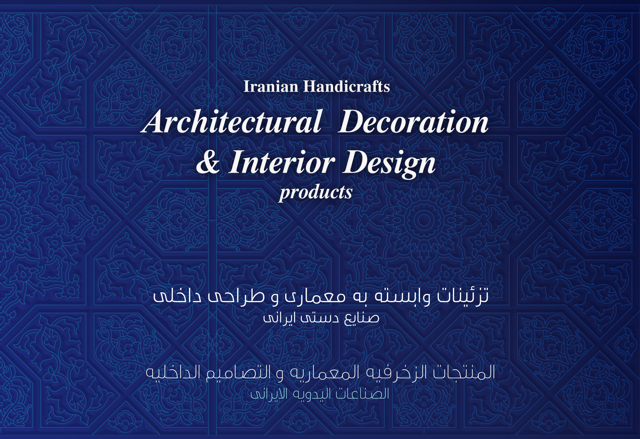 رحلة ماريا السحرية إلى بلاد فارس