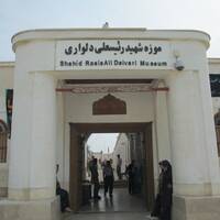 خانه رئیسعلی دلواری