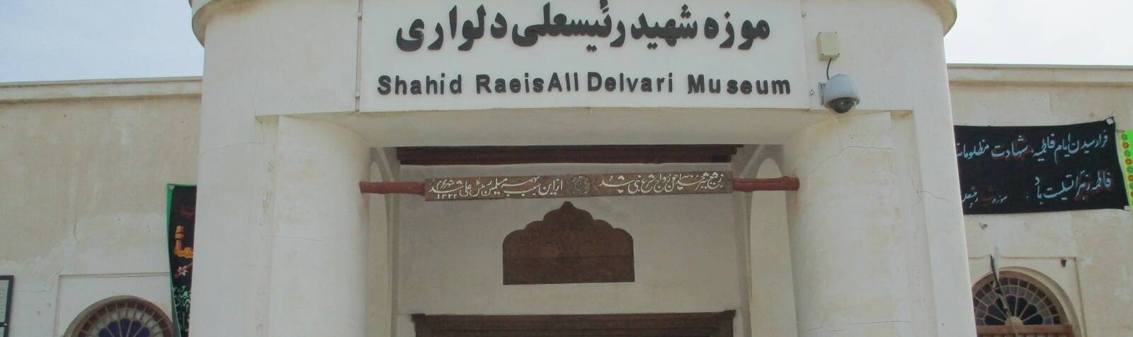 La casa de Rais Ali Delvari