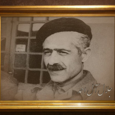 جلال آل احمد (البرز)
