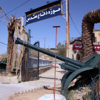 موزه دفاع مقدس شهرکرد (چهارمحال و بختیاری)