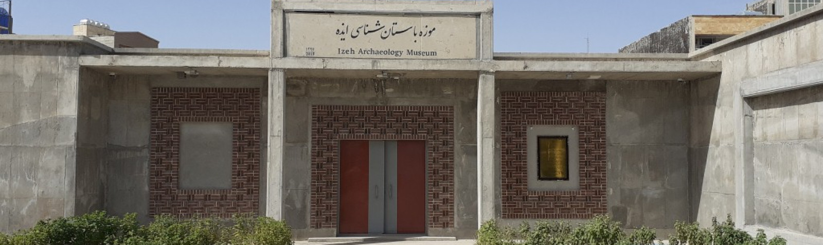 Izeh Museum