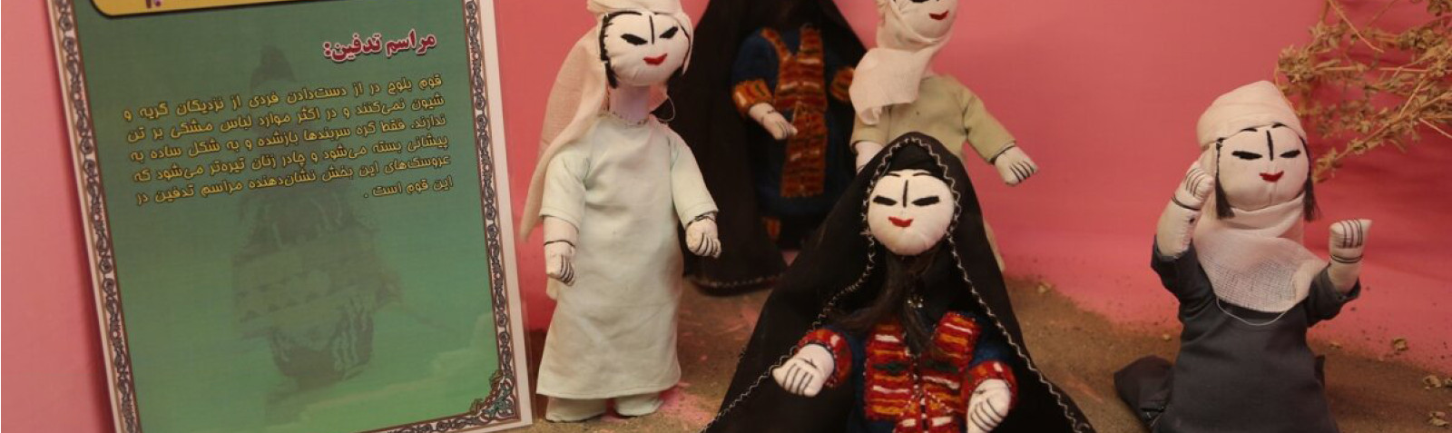 Birjand Doll Museum