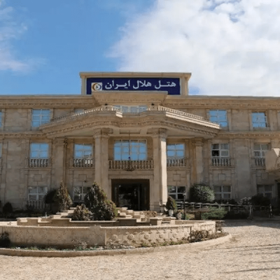 مجتمع دارویی درمانی(هتل بیمارستان) هلال ایران