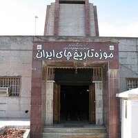 موزه تاریخ چای ایران