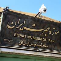 Ebrat Museum