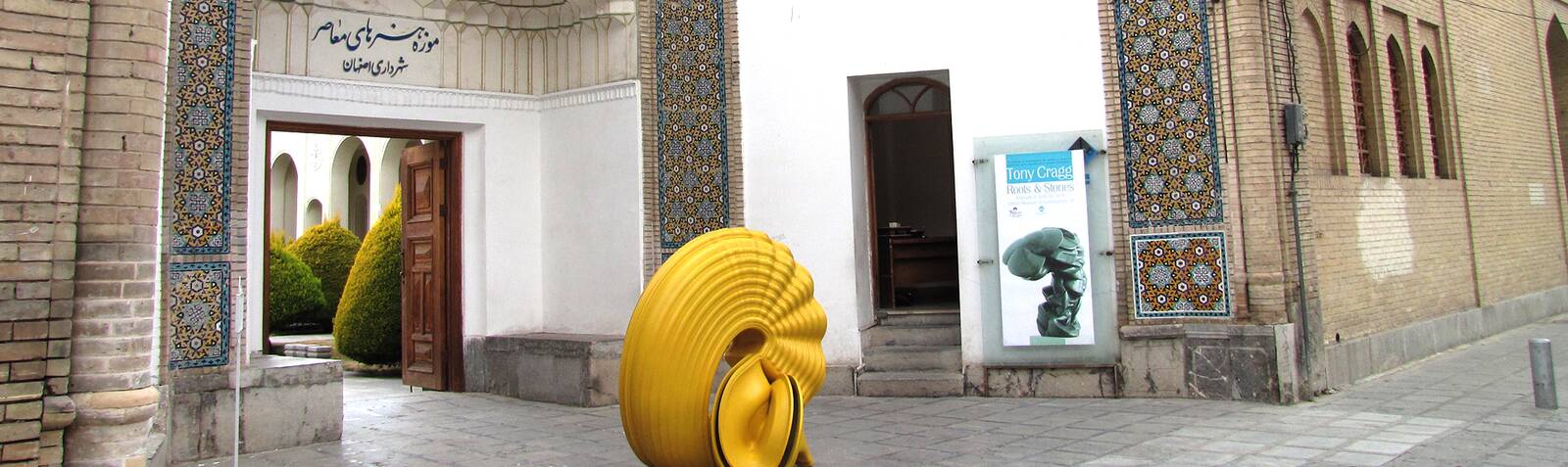 Isfahan Contemporary Art Museum 