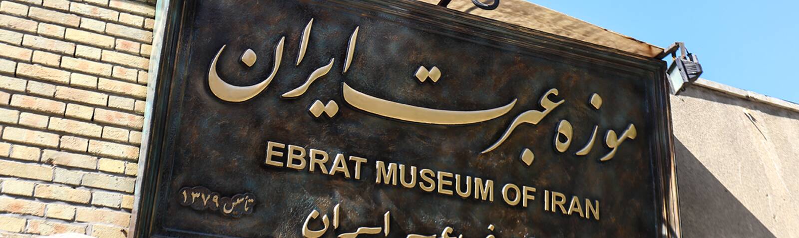 Музей Эбрата
