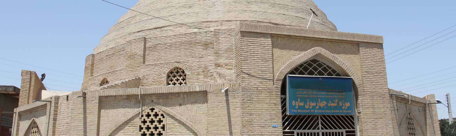 متحف شارسوق ساوه (محافظة مرکزی)